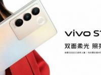 Vivo S16 Pro的前置摄像头将配备一个50兆像素的传感器