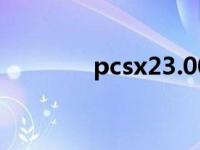 pcsx23.000（pcsx2 0 99）