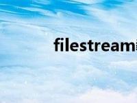 filestream教程（filestream）