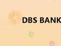 DBS BANK（dbank数据银行）