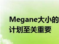 Megane大小的电动汽车对雷诺的电动汽车计划至关重要