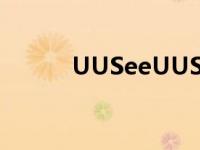 UUSeeUUSee（uusee怎么样）