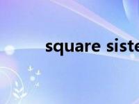 square sisters（square sister）