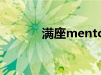 满座mentchal（满座折扣券）