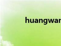 huangwang（huangwang）