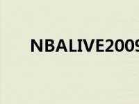 NBALIVE2009中文版 nbalive2009 