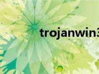 trojanwin32专杀 win32专杀 