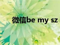 微信be my sz 微信besos是什么意思 