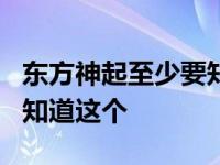 东方神起至少要知道这个mv 东方神起至少要知道这个 