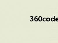 360code.com 360coco 