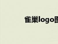 雀巢logo图片大全 雀巢logo 