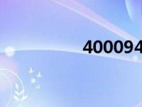 400094 4000013116 