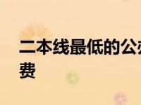 二本线最低的公办大学 河北工程技术学院学费 