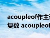 acoupleof作主语时.谓语动词是用单数还是复数 acoupleof 