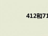 412和715事变 212事变 