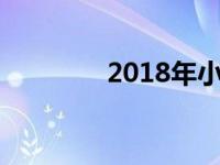 2018年小宇泽 小宇泽去世 