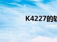 K4227的软卧几人间 k4227 