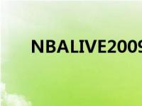 NBALIVE2009中文版 nbalive2009 