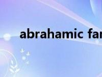 abrahamic family house abraham 