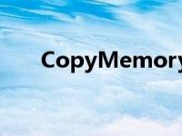 CopyMemory和memcry copyme 