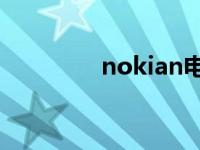 nokian电容器 nokian82 