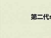 第二代s60 s60第三版 