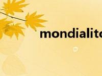 mondialito面膜 mondialito 