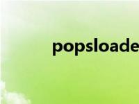 popsloader插件 popsloader 