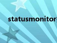 statusmonitor打印机 statusmonitor 