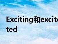 Exciting和excited什么区别 exciting和excited 