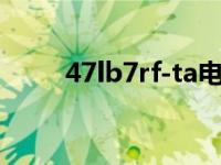 47lb7rf-ta电源板原理图 47lb7rf 