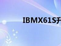 IBMX61S升级显示屏 ibmx61 