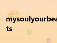 mysoulyourbeats罗马音 mysoulyourbeats 