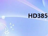 HD3850显卡 hd3850 