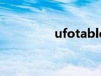 ufotable官网 ufotown 