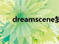 dreamscene梦幻桌面 dreamscene 