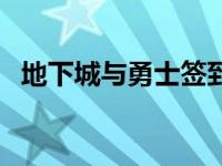 地下城与勇士签到软件 地下城与勇士签到 