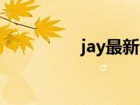 jay最新专辑 jay新专辑 