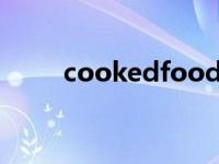 cookedfood是什么意思 cooked 