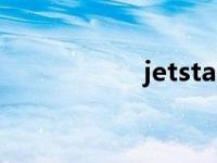 jetstar捷星航空 jet 