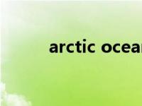 arctic ocean arctic是什么意思 