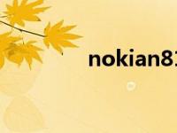 nokian81拆机 nokian81 