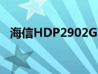 海信HDP2902G高压包型号 海信hdp2902g 