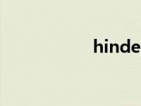 hinder用法 hinder 