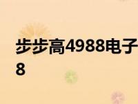 步步高4988电子辞典数据线接线 步步高4988 