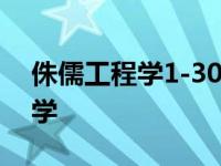 侏儒工程学1-300快速冲级 侏儒工程学在哪学 