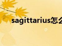 sagittarius怎么读音发音 sagittarius 