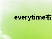 everytime布兰妮歌曲 everytime 