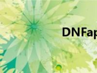 DNFapp助手 dnfap 