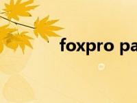 foxpro pack foxpro是什么 